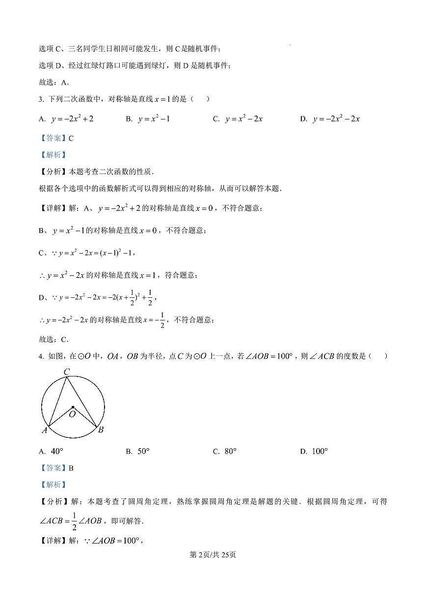 浙江省浙派联盟2025-2026学年九年级上学期期末考试数学试卷（解析版）第2页