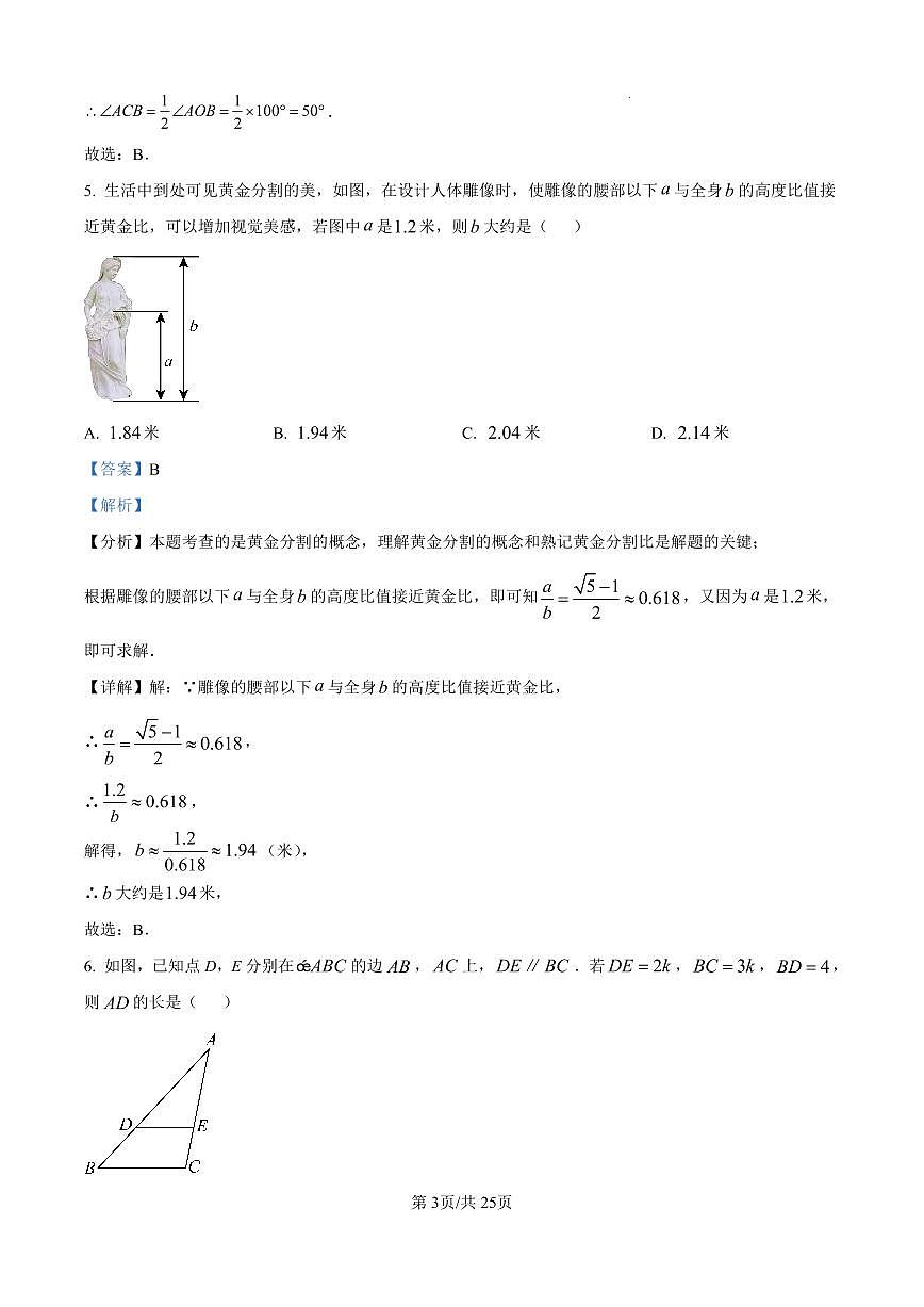 浙江省浙派联盟2025-2026学年九年级上学期期末考试数学试卷（解析版）第3页