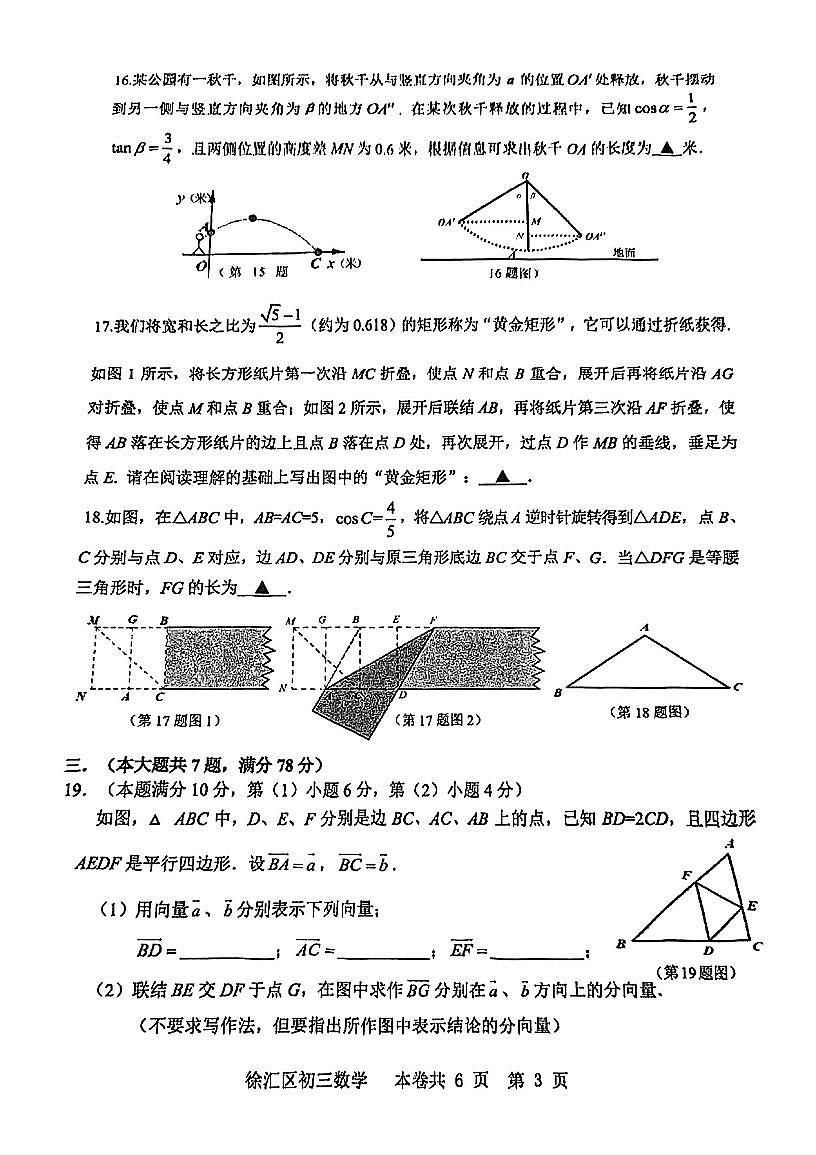 2026年上海中考徐汇一模数学试卷第3页