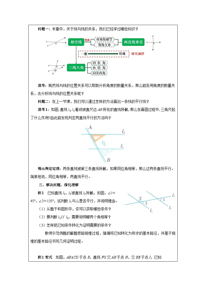 1.4 平行线的判定（1） 教学设计 -2025-2026学年《数学》七年级·下册（2024浙教版）第2页