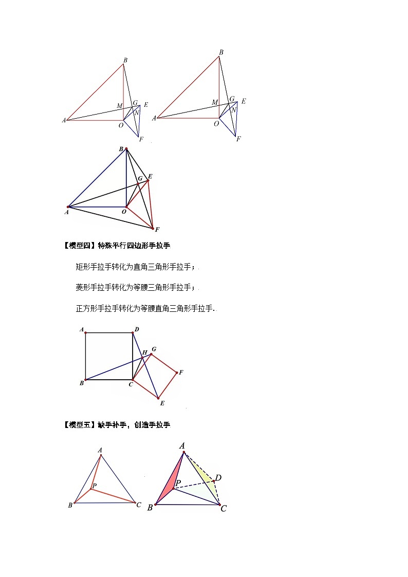 2026学年苏科版初三中考复习几何专题04 手拉手旋转模型构造全等三角形（学案）（含解析）第3页