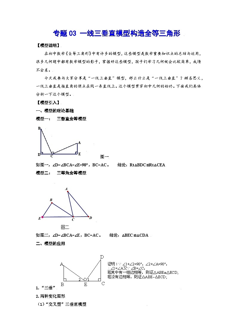 2026学年苏科版初三中考复习几何专题03 一线三垂直模型构造全等三角形（学案）（含解析）第1页