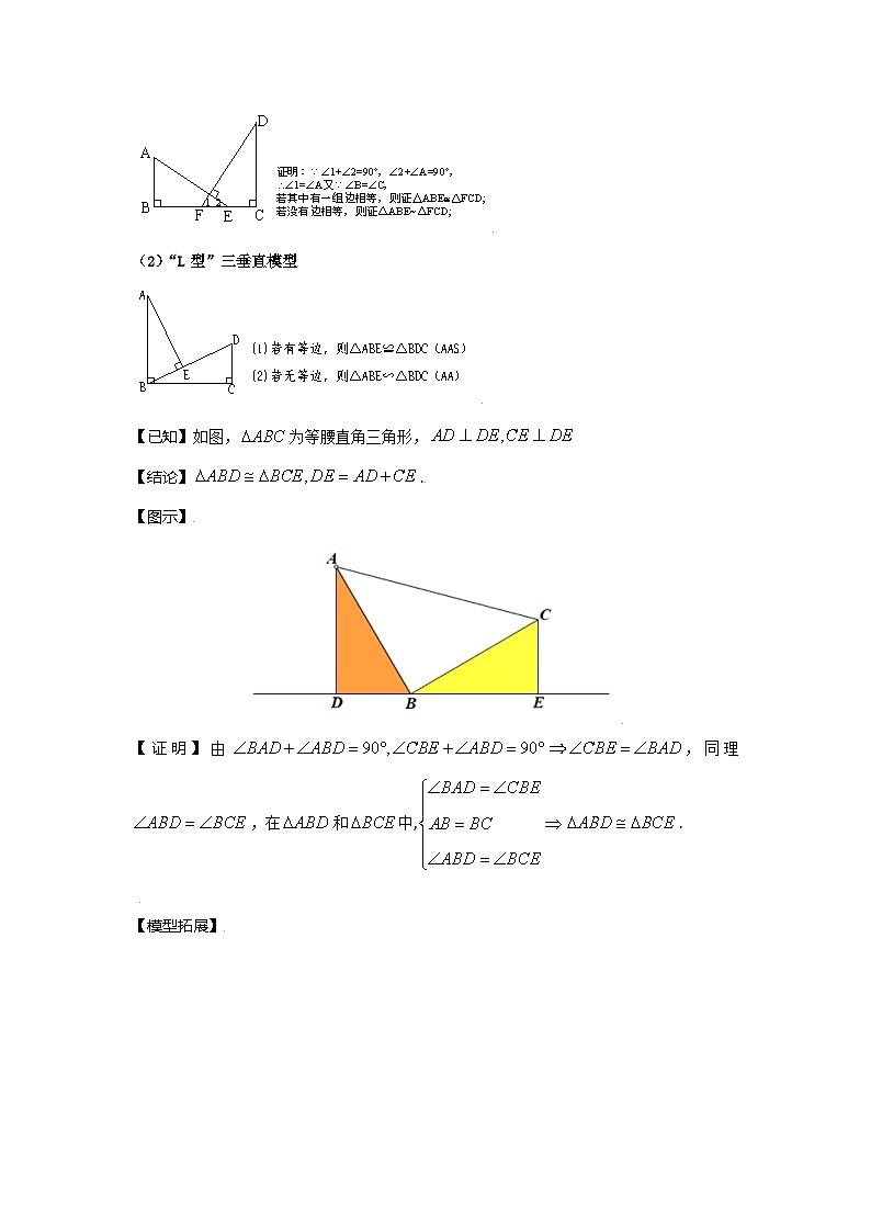 2026学年苏科版初三中考复习几何专题03 一线三垂直模型构造全等三角形（学案）（含解析）第2页