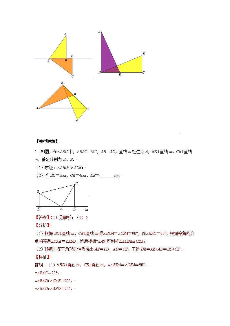 2026学年苏科版初三中考复习几何专题03 一线三垂直模型构造全等三角形（学案）（含解析）第3页