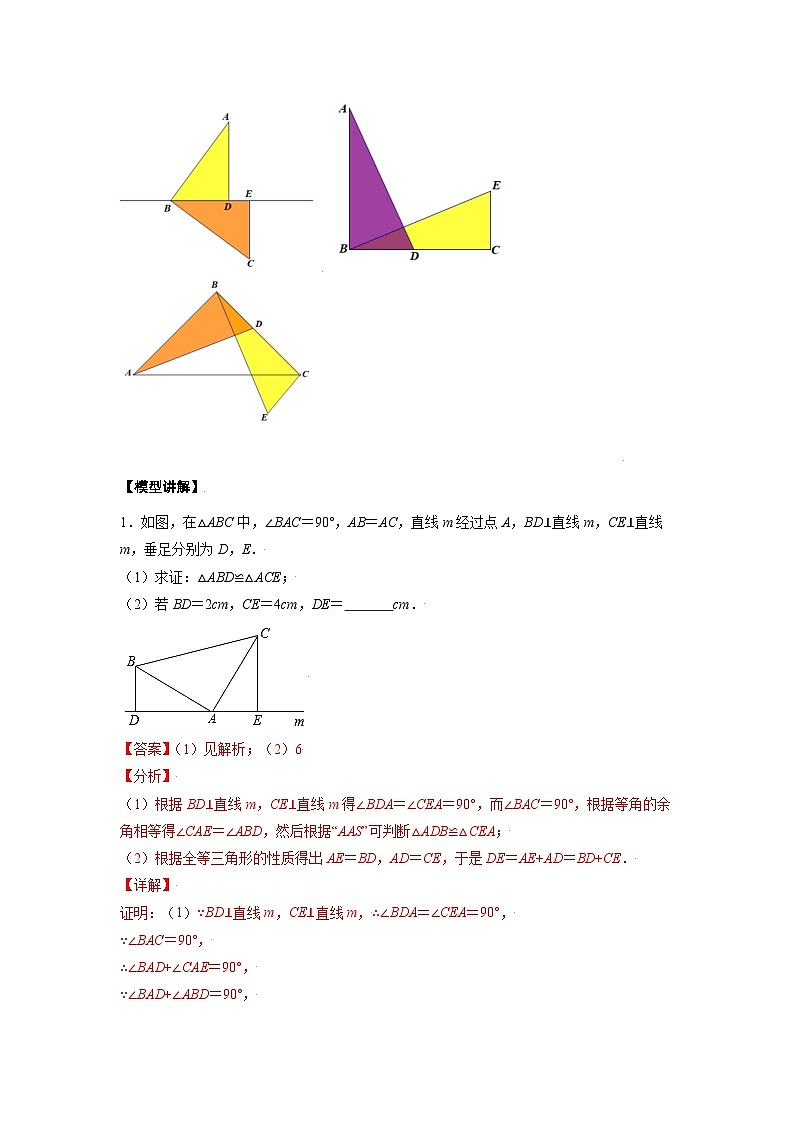 2026学年苏科版初三中考复习几何专题03 一线三垂直模型构造全等三角形（学案）（含解析）第3页