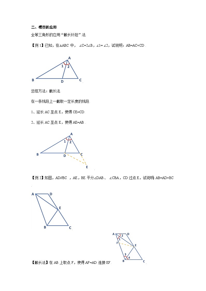 2026学年苏科版初三中考复习几何专题01 截长补短模型构造全等三角形（学案）（含解析）第2页