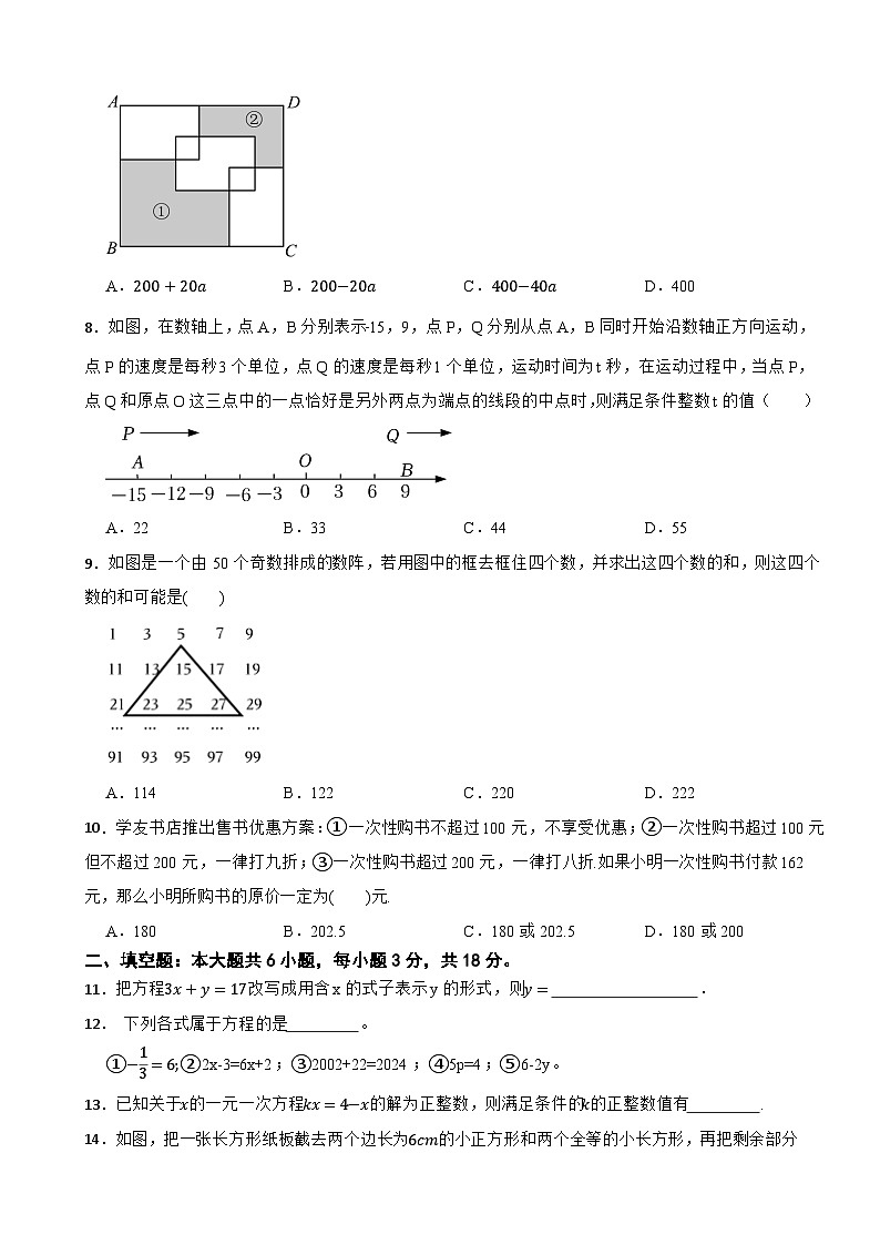 华东师大版数学七（下）第5章一元一次方程 单元测试提升卷（含解析）第2页