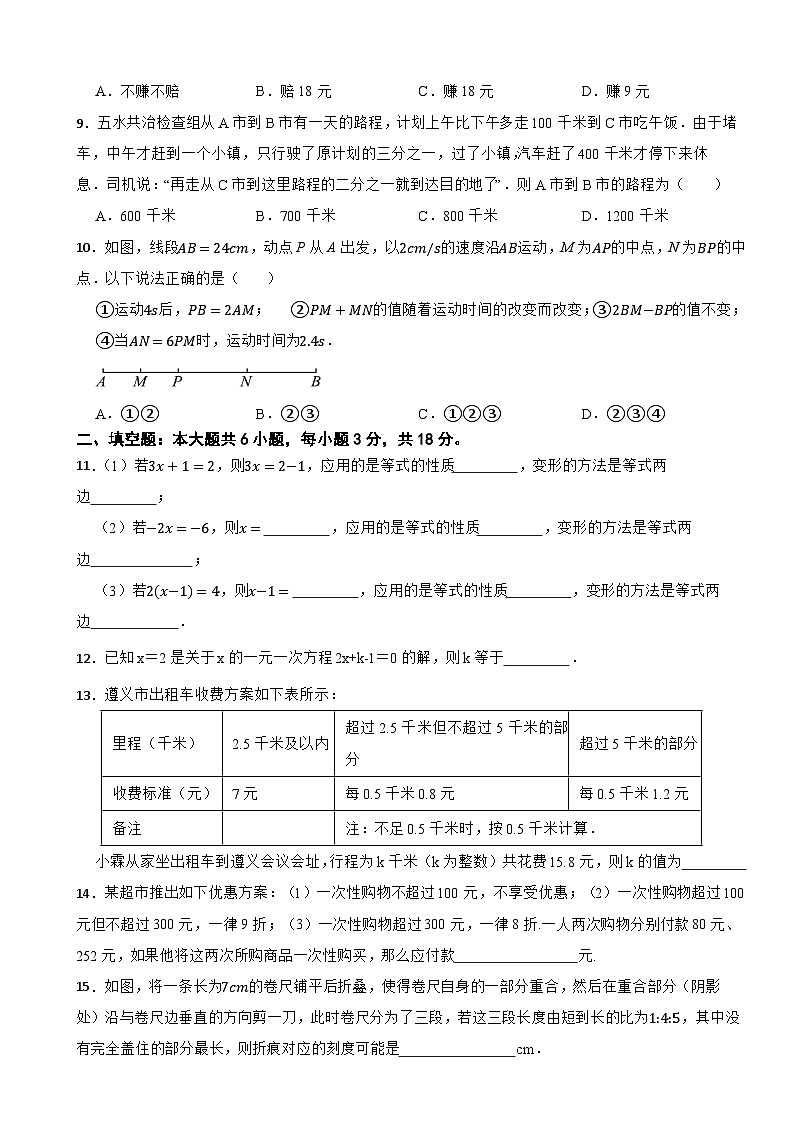 华东师大版数学七（下）第5章一元一次方程 单元测试培优卷（含解析）第2页