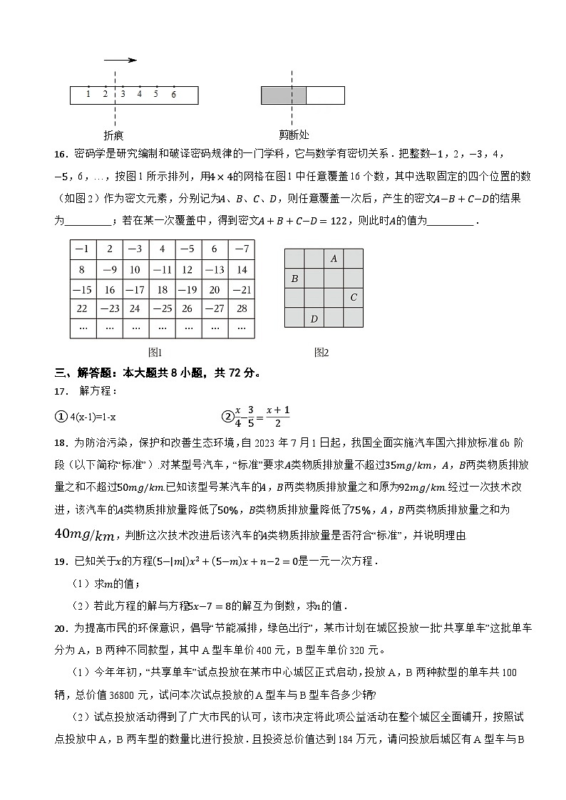 华东师大版数学七（下）第5章一元一次方程 单元测试培优卷（含解析）第3页