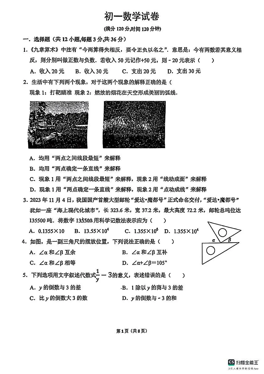邯郸市汉光中学2025－2026学年第一学期七年级数学期末试卷（不含答案）第1页