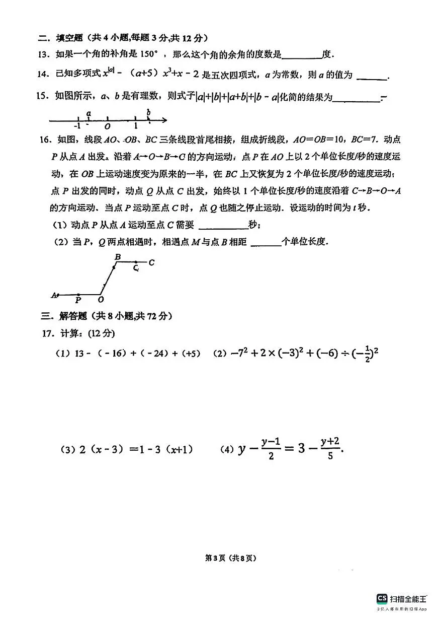 邯郸市汉光中学2025－2026学年第一学期七年级数学期末试卷（不含答案）第3页