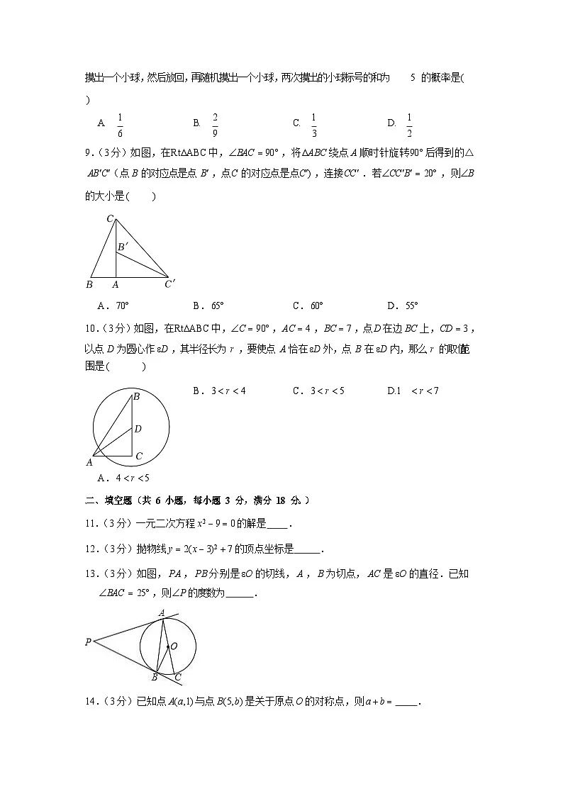2021-2022学年广东省广州市番禺区九年级上学期期末数学试卷（含答案）第2页
