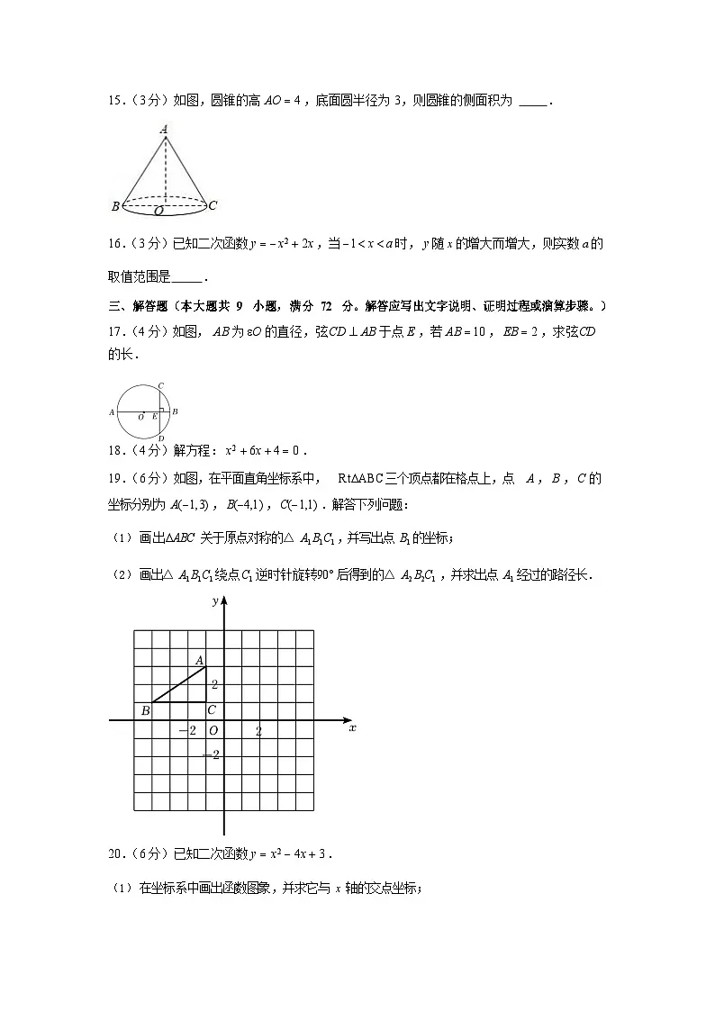 2021-2022学年广东省广州市番禺区九年级上学期期末数学试卷（含答案）第3页