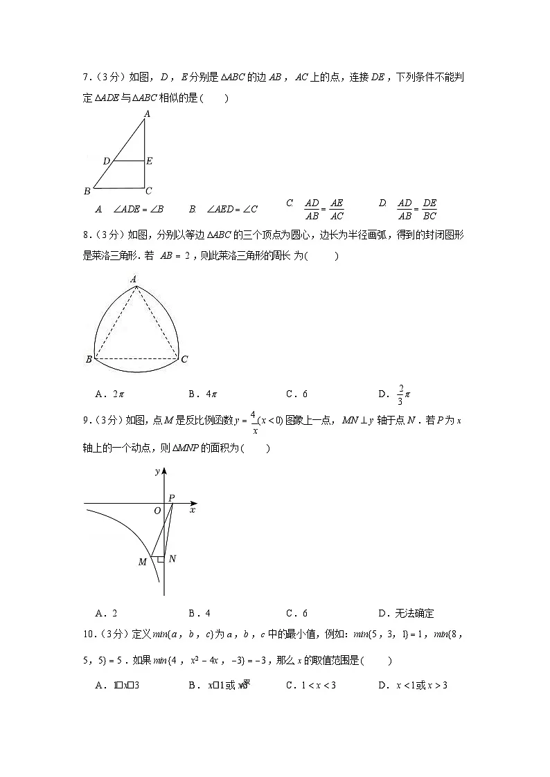 2021-2022学年广东省广州市花都区九年级上学期期末数学试卷（含答案）第2页