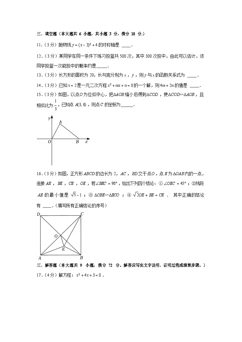 2021-2022学年广东省广州市花都区九年级上学期期末数学试卷（含答案）第3页