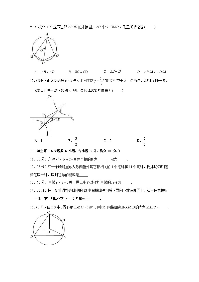 2021-2022学年广东省广州市黄埔区九年级上学期期末数学试卷（含答案）第2页