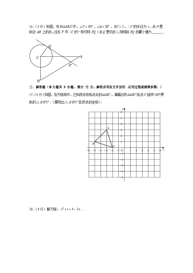 2021-2022学年广东省广州市黄埔区九年级上学期期末数学试卷（含答案）第3页