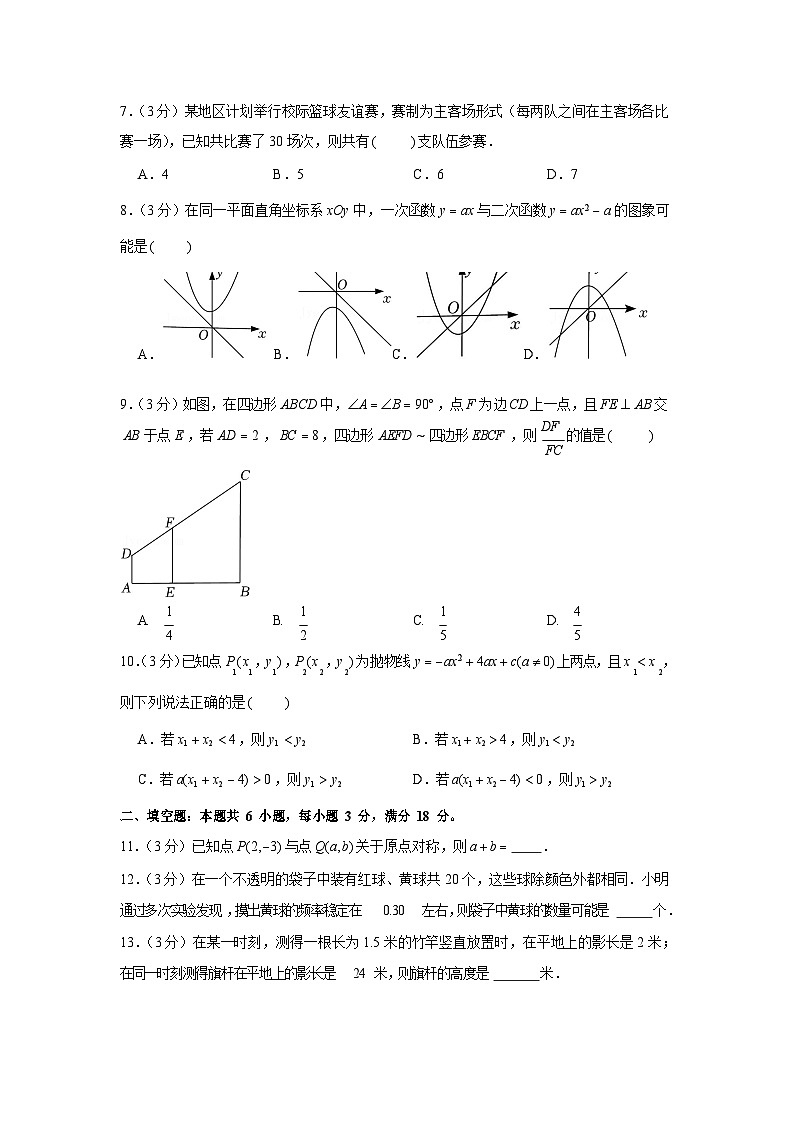 2021-2022学年广东省广州市越秀区九年级上学期期末数学试卷（含答案）第2页