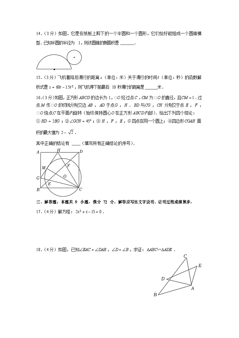 2021-2022学年广东省广州市越秀区九年级上学期期末数学试卷（含答案）第3页