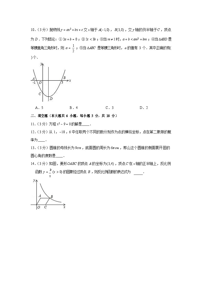 2022-2023学年广东省广州市白云区华南师范大附属太和实验学校九年级上学期期末数学试卷（含答案）第3页