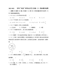 2022-2023学年广东省广州市白云区九年级上学期期末数学试卷（含答案）