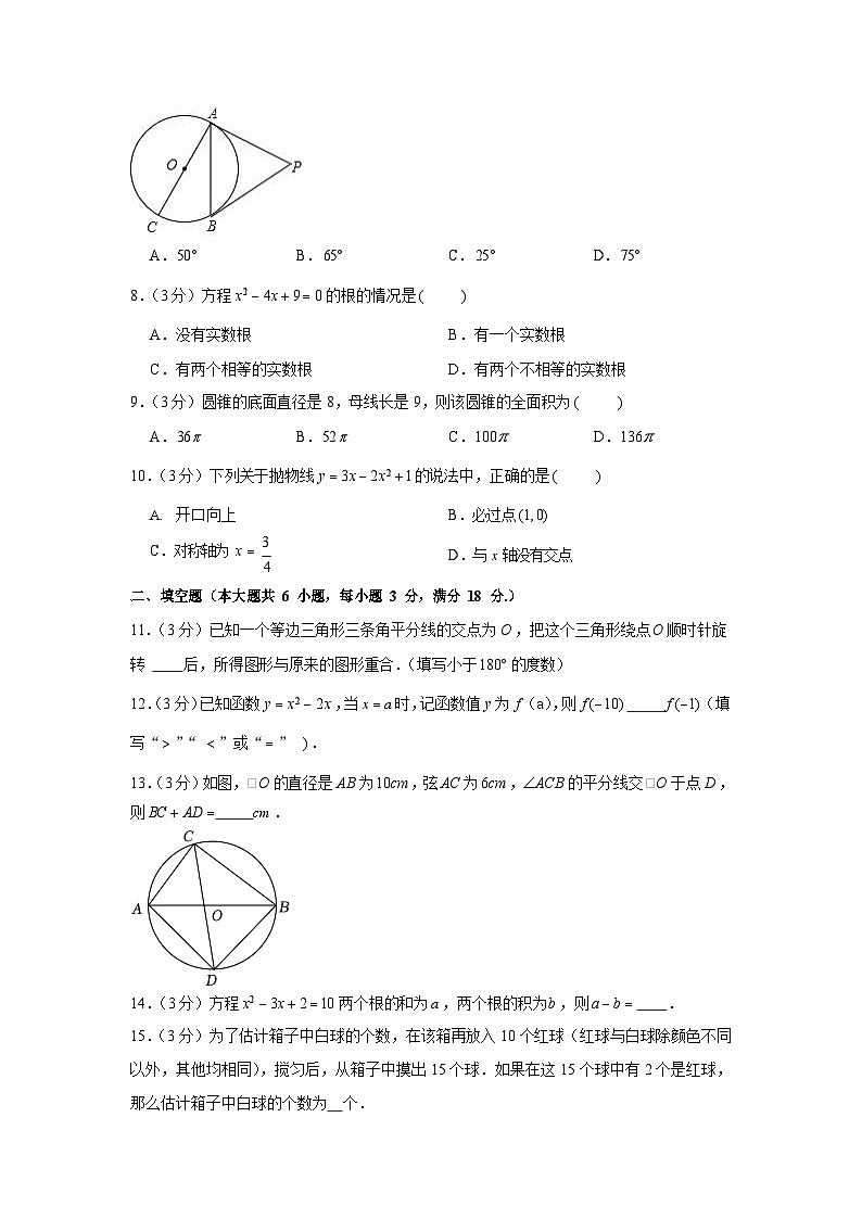 2022-2023学年广东省广州市白云区九年级上学期期末数学试卷（含答案）第2页
