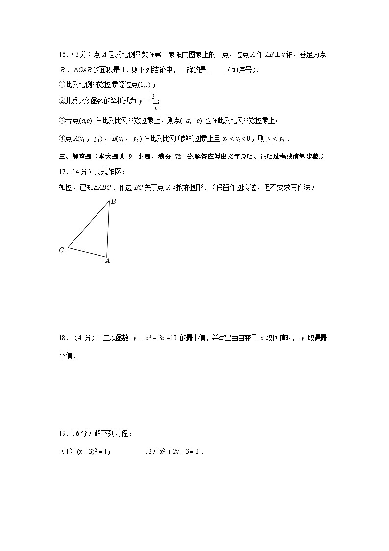 2022-2023学年广东省广州市白云区九年级上学期期末数学试卷（含答案）第3页