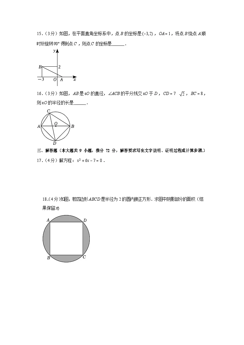 2022-2023学年广东省广州市南沙区九年级上学期期末数学试卷（含答案）第3页