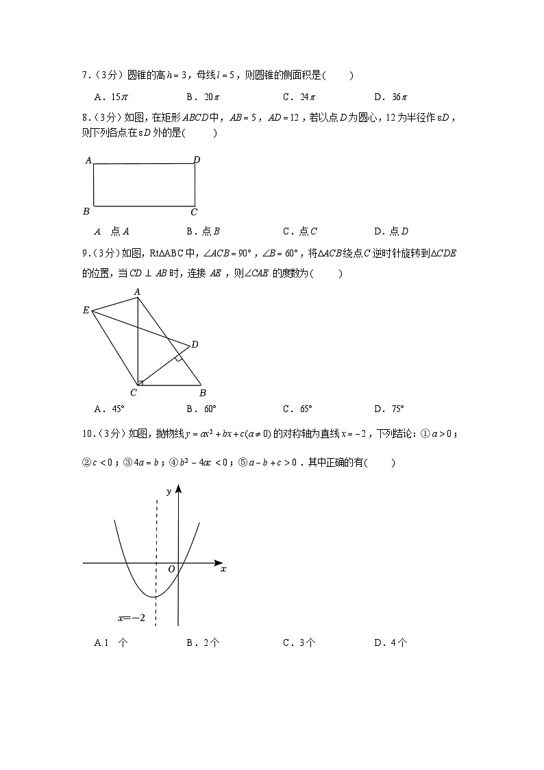 2022-2023学年广东省广州市天河区广州中学九年级上学期期末数学试卷（含答案）第2页