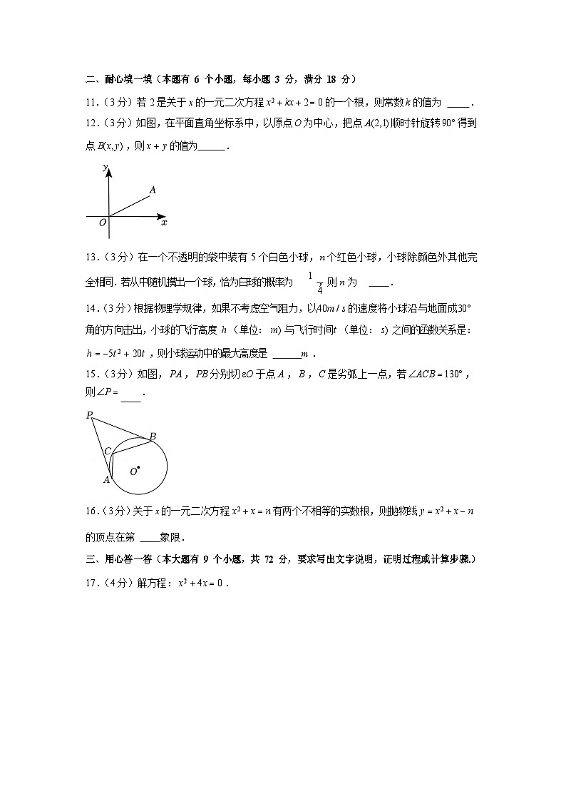 2022-2023学年广东省广州市天河区广州中学九年级上学期期末数学试卷（含答案）第3页