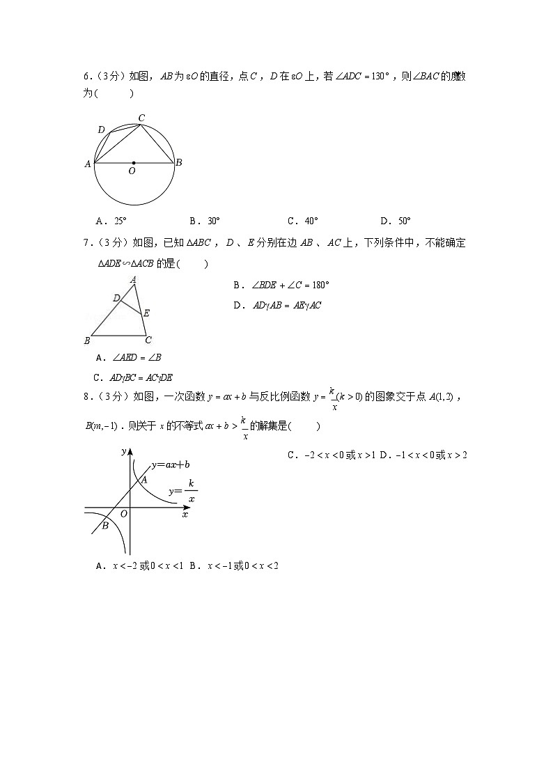 2022-2023学年广东省广州市天河区华南师大附中九年级上学期期末数学试卷二（含答案）第2页