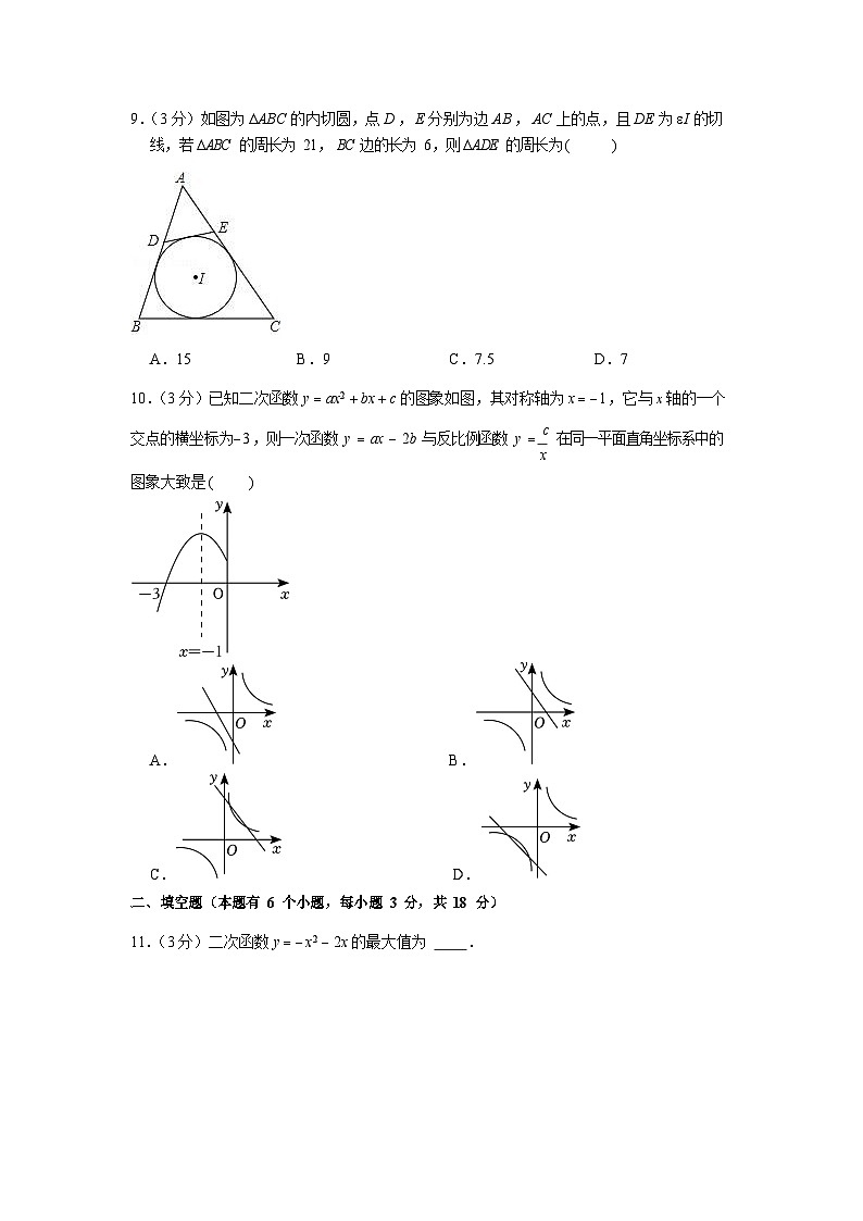 2022-2023学年广东省广州市天河区华南师大附中九年级上学期期末数学试卷二（含答案）第3页