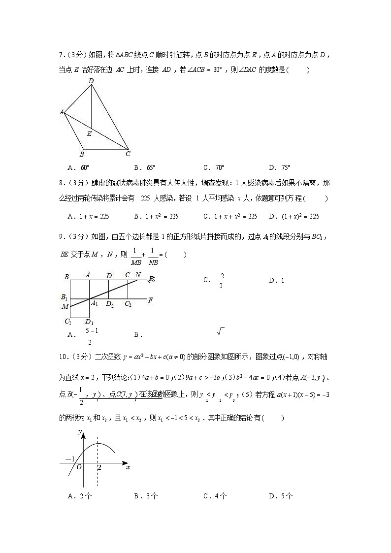 2022-2023学年广东省广州市越秀区铁一中学九年级上学期期末数学试卷（含答案）第2页