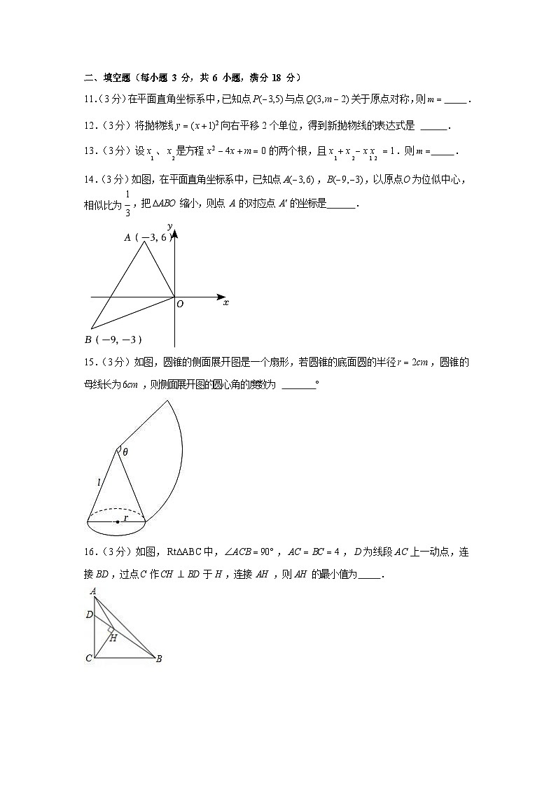 2022-2023学年广东省广州市越秀区铁一中学九年级上学期期末数学试卷（含答案）第3页