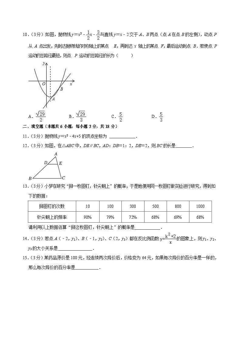 2023-2024学年广东省广州市花都区九年级上学期期末数学试卷（含答案）第3页