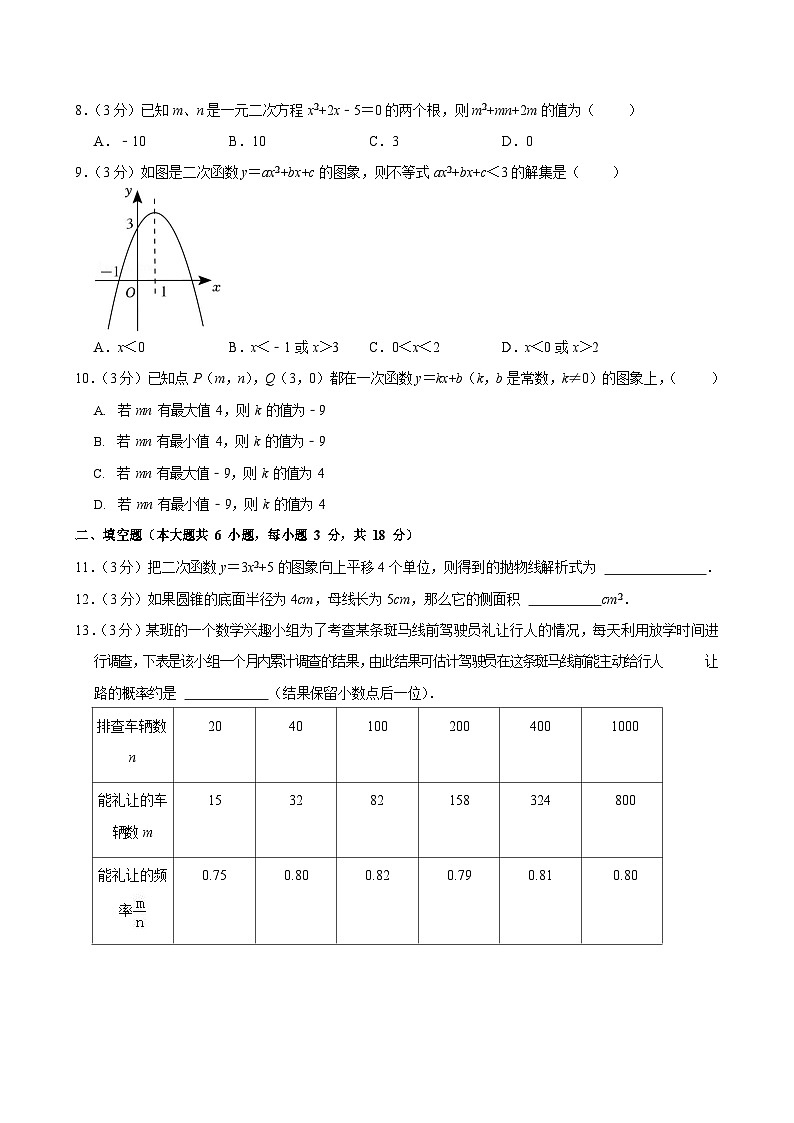 2023-2024学年广东省广州市天河区九年级上学期期末数学试卷（含答案）第2页