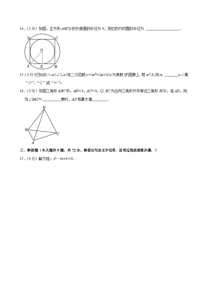 2023-2024学年广东省广州市天河区九年级上学期期末数学试卷（含答案）第3页