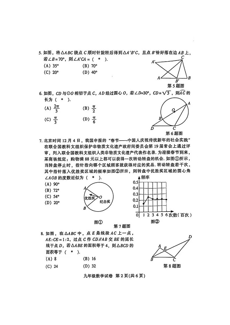 2024-2025学年广东省广州市越秀区九年级上学期期末数学试卷（含答案）第2页
