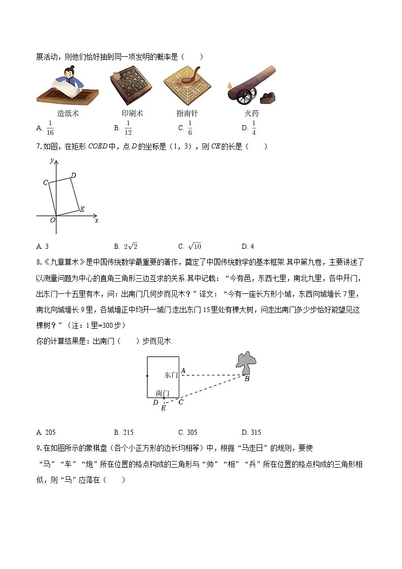 2025-2026学年甘肃省白银市九年级（上）期末数学试卷-自定义类型第2页