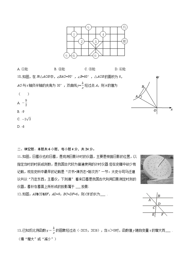 2025-2026学年甘肃省白银市九年级（上）期末数学试卷-自定义类型第3页