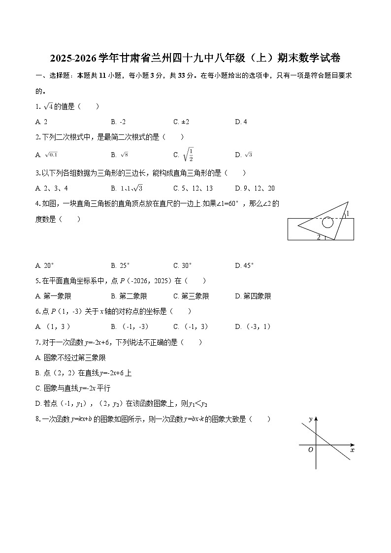 2025-2026学年甘肃省兰州四十九中八年级（上）期末数学试卷-自定义类型第1页