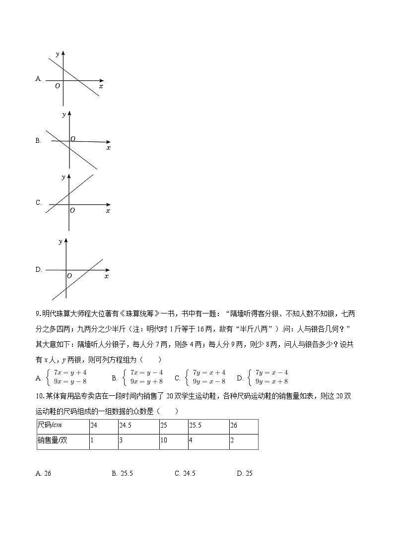 2025-2026学年甘肃省兰州四十九中八年级（上）期末数学试卷-自定义类型第2页