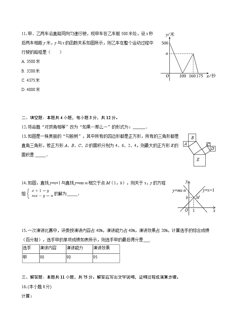 2025-2026学年甘肃省兰州四十九中八年级（上）期末数学试卷-自定义类型第3页