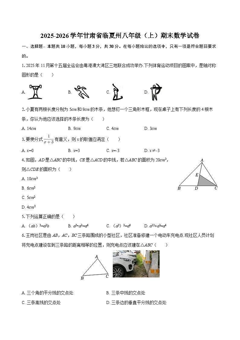 2025-2026学年甘肃省临夏州八年级（上）期末数学试卷-自定义类型第1页