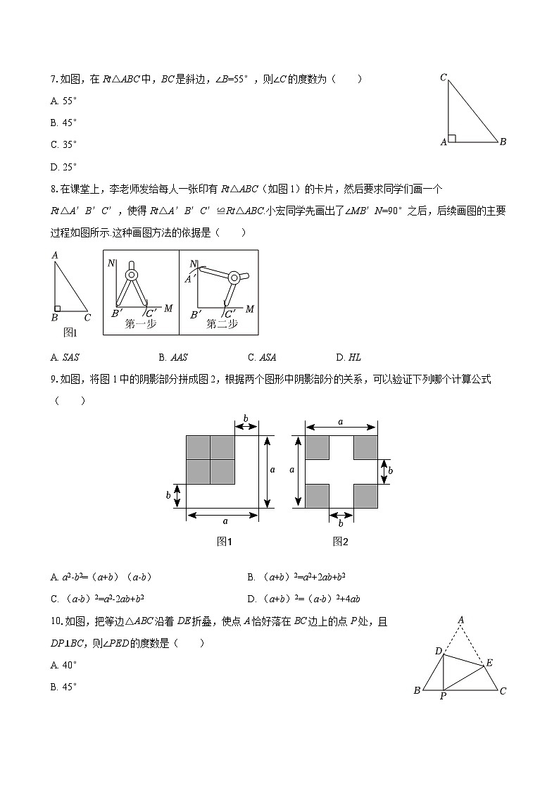 2025-2026学年甘肃省临夏州八年级（上）期末数学试卷-自定义类型第2页