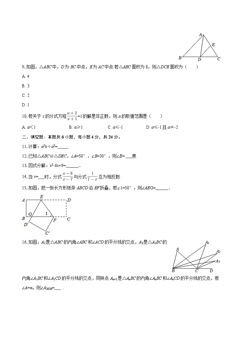 2025-2026学年甘肃省平凉市八年级（上）期末数学试卷-自定义类型第2页