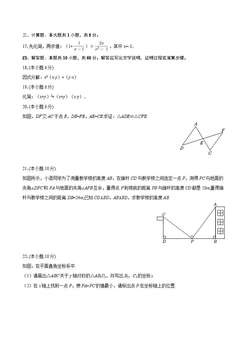 2025-2026学年甘肃省平凉市八年级（上）期末数学试卷-自定义类型第3页