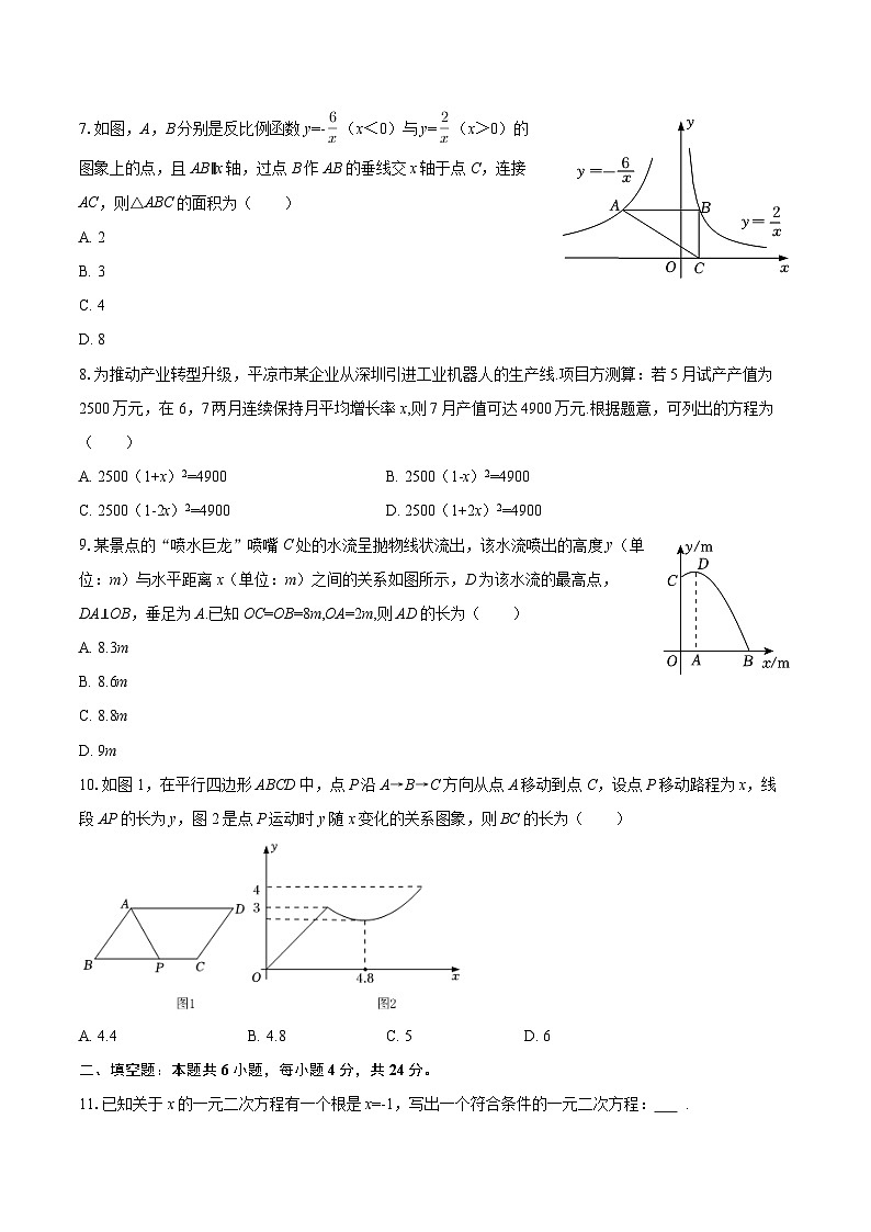 2025-2026学年甘肃省平凉市九年级（上）期末数学试卷-自定义类型第2页
