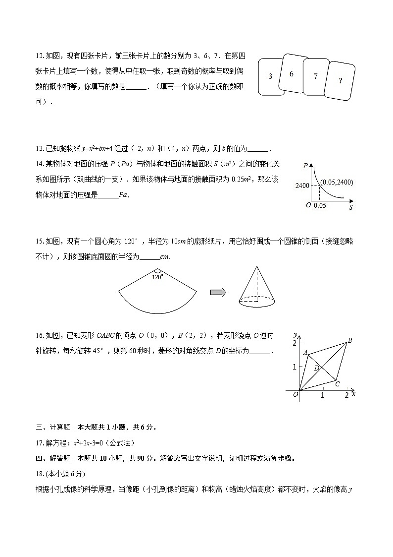 2025-2026学年甘肃省平凉市九年级（上）期末数学试卷-自定义类型第3页