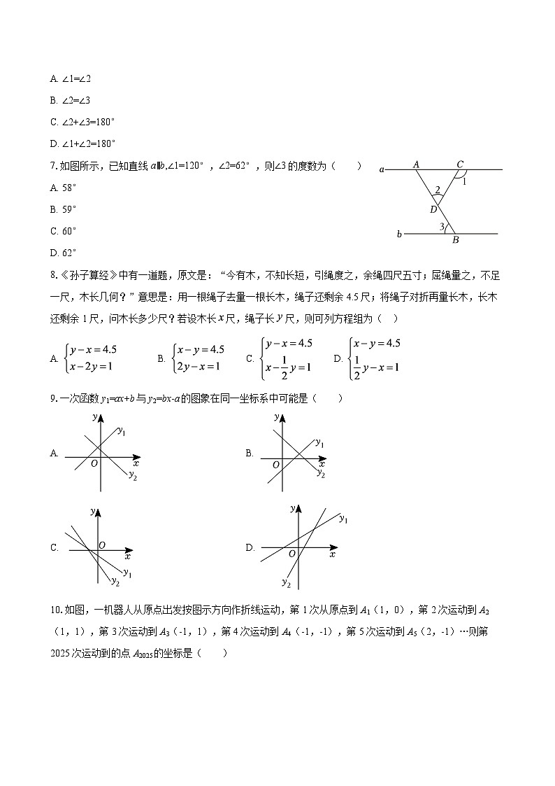 2025-2026学年甘肃省张掖市甘州区育才中学八年级（上）期末数学试卷-自定义类型第2页